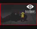【実況】ついに化け物になってしまった主人公　 Little Nightmares　#6