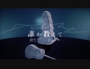 Freckle【誰か教えて】歌ってみた