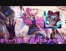 【LoL】ミシック使って遊んでみる【Seraphine】【実況プレイ】#1