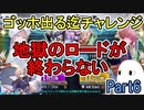 【FGO】地獄のロードが終わらない！ ゴッホ出る迄チャレンジPart6【ゆっくり実況】