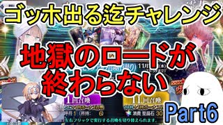 【FGO】地獄のロードが終わらない！ ゴッホ出る迄チャレンジPart6【ゆっくり実況】