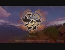 【実況】天穂のサクナヒメ　part１