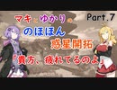 【Satisfactory】マキとゆかりののほほん惑星開拓 #7