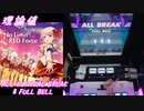 【手元動画】No Limit RED Force (MASTER) 理論値 ABFB【#オンゲキ】