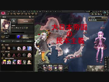 【HOI4】民主日本でソ連を倒す？PART1【VOICEROID実況プレイ】