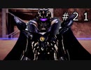 【KAMEN RIDER memory of heroz】仮面ライダークッソかっこいい＃２１【実況】