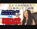 アメリカが認めた!!３本のＵＦＯ映像 白神じゅりこの「ほんとにあったリアル都市伝説」-発見-