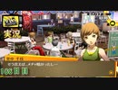 【ペルソナ4ザ・ゴールデン】映ってしまったマヨナカテレビ  7月27日 108日目 曇り【実況】