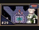 世界を取り戻せ！！なーさんの「アスディバインカムラ」第29回