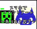 スマホでコメントアート〜制作から投下まで〜