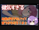 【BL】可愛い男子高校生を眺める実況 Part2【お前がモテたいって言うからだろ！】