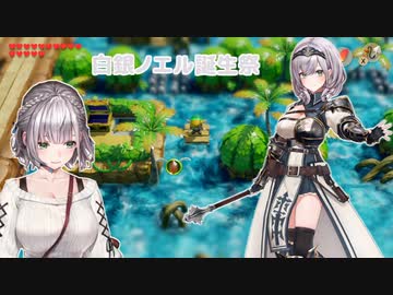 ノエルダの伝説～夢をみる島～【白銀ノエル誕生祭】