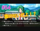 『ひぐらしのなく頃に 奉』実況プレイPart54