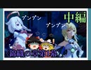 【錦織の章第1幕】原神初見ゆっくり実況プレイ(中編)　～激おこぷんぷん丸～