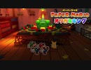 ☁ 紙と折り紙との戦い『ペーパーマリオ オリガミキング』実況プレイ Part35