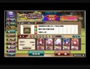 【花騎士】カラクリ無限城（破級）RTA　1PT　0:33:22:89