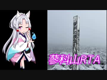 【リアル登山アタック】日本百名山・蓼科山に登りました。【東北イタコ】【RTA】
