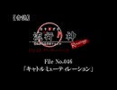 【音読】流行り神Revenge　F.O.A.F File No.046「キャトルミューティレーション」