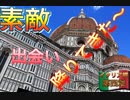 【イタリアの旅　第4章】素敵な出会い降りてきた〜