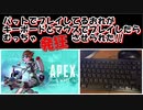 【APEX】 で"発狂"してしまいました＾＾