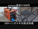 [ガスレス]激安溶接機買ったのでゆっくり溶接作業台作るよ[HITBOX　MIG250]