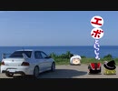 【ゆっくり車載】9MRエボといっしょ。海の京都３密回避ドライブ後編