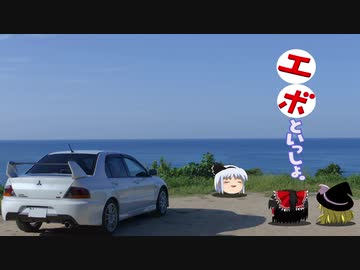 【ゆっくり車載】9MRエボといっしょ。海の京都３密回避ドライブ後編