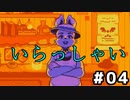 【UNDERTALE】心おどる♪地底で新生活！#04【実況】