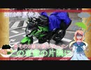 【桜乃そら車載】この車載の片隅に＃12『夏休みツーリング2019その③雨天後のラーメン』