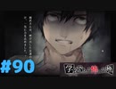 ◆アパシー学校であった怖い話 極◆ 実況プレイpart90 『屋上であった怖い話』
