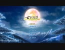 PCゲーム配信《古剣奇譚2》劇の流れ第一话 (15)