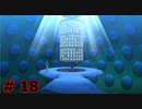 初めての真・女神転生です【ニヒロ機構を攻略する】 真・女神転生Ⅲ ＃18