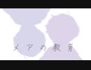 色松/メ/ア/の/教/育/