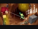 『亡霊鉱山はキライだ。』【Minecraft】 黄昏の世界を生きる -とあ探二人組- Part5【実況】