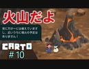 助けて！カートが地図いじって世界変えちゃうの！『CARTO』＃10