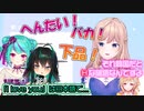 Yuyaの配信を見て勘違いしたリスナー、Nagiにエッチな隠語で告白してしまい罵倒される【にじさんじ/切り抜き】