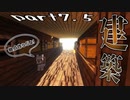 『拠店ヲ作ろう、、』【Minecraft】 黄昏の世界を生きる -とあ探二人組- Part7.5【実況】