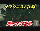 ニーアオートマタ　サブクエスト攻略　悪いロボ退治　【NieR:Automata Game of the YoRHa Edition】