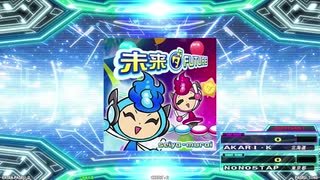 【譜面確認用】未来（ダ）FUTURE (DDP)【DDR】