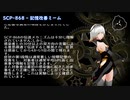SCP-868 - 記憶改善ミーム