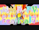 【MMD-PVF7】MMD-PVフェスティバル7【開催告知】