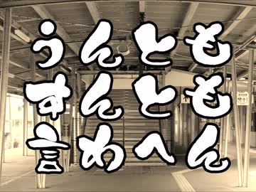 鉄道小ネタで行こう 関西２府５県編（番外）ほう、そう？と気になるハナシ