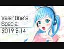 【生放送】バレンタインスペシャル ラブソングを歌う！(2019.02.14)【歌枠】