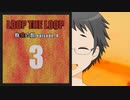 【Loop the Loop 飽食の館 episode.0】実況3日目