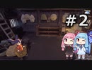 【天穂のサクナヒメ】＃2琴葉姉妹が稲作に励むようです。【ボイロ実況】