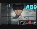 ◆アパシー学校であった怖い話 極◆ 実況プレイpart89 『突き落としたのは誰！？』