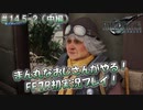 【FF7R】 初実況！緊張しながらのFF7R：なんでも屋 再び ～ #14.5-2（中編）