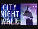 【マッシュアップ】City Night Walk×水星都市計画【合わせてみた】