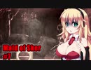 【Maid of Sker】呪いのホテル #7 VOICEROID実況
