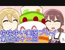 全員集合！　結城友奈は勇者である　花結いのきらめき実況プレイpart912